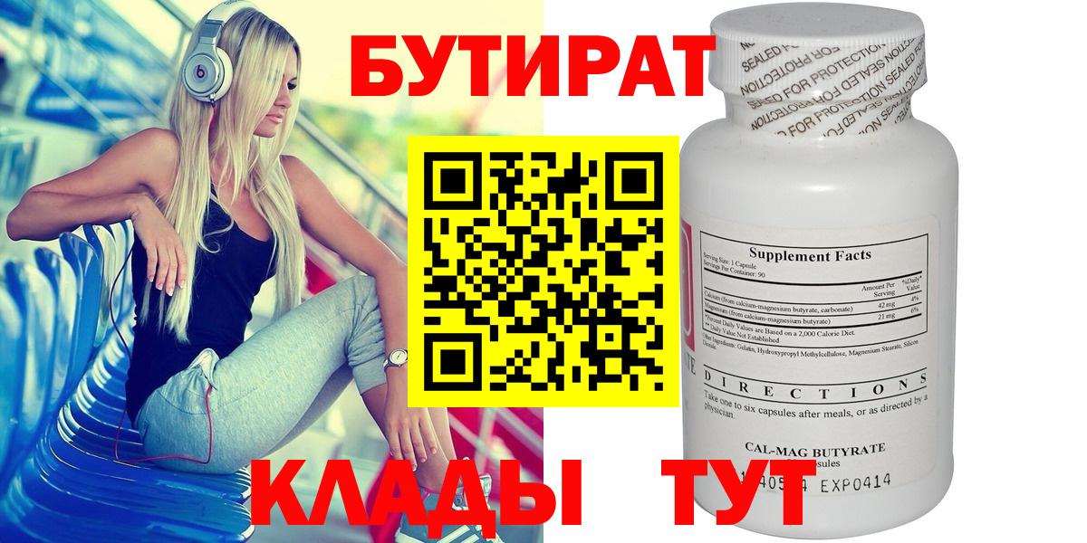 Александров  Бутират жидкий экстази  Вход с VPN 