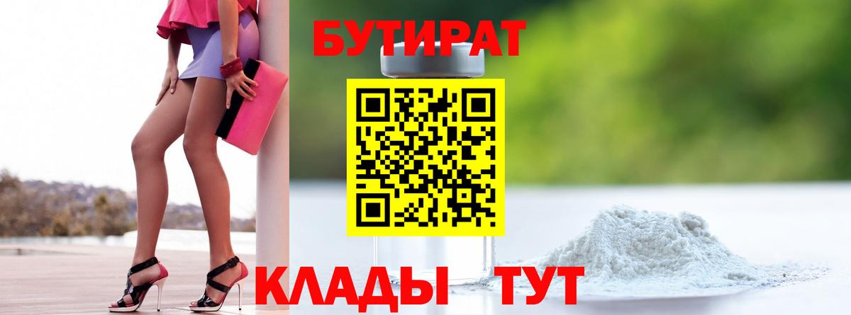 Бутират оксибутират Александров