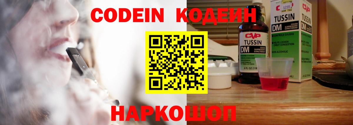 Александров  Кодеин напиток Lean (лин)  Кодеиновый сироп Lean Purple Drank  Вход с VPN 