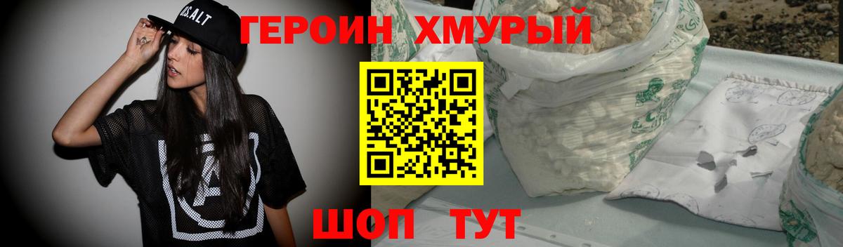 ГЕРОИН белый Александров